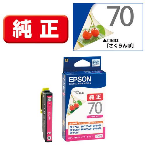 エプソン ICM70 インクカートリッジ マゼンタ｜yamada-denki