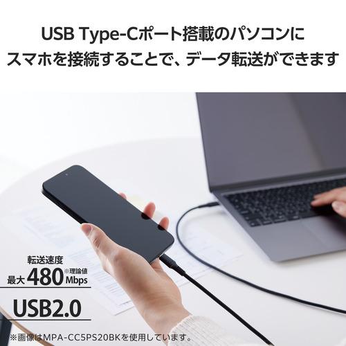 エレコム MPA-CC5PS05BK USB2.0ケーブル(USB Type-C - USB Type-C／100W対応／高耐久) 0.5m ブラック｜yamada-denki｜05