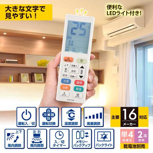 オーム電機 OAR-N22 エアコン用リモコン LEDライト付き : ヤマダデンキ