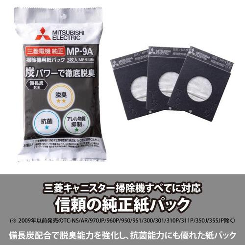 三菱電機 MP-9A 掃除機用【備長炭配合】炭紙パック : ヤマダデンキ