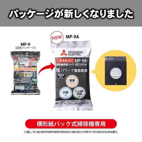 三菱電機 MP-9A 掃除機用【備長炭配合】炭紙パック : ヤマダデンキ