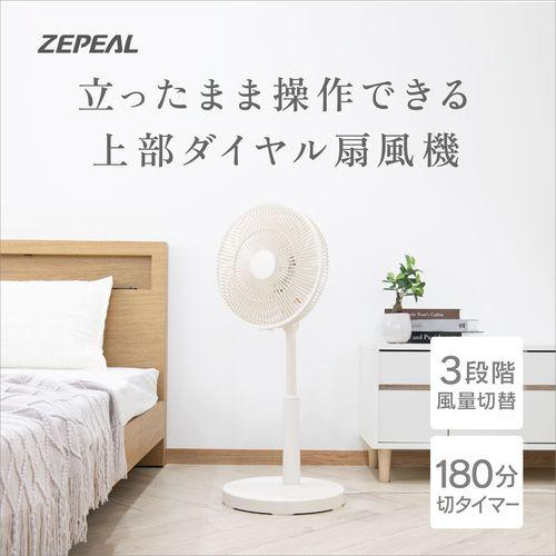 ZEPEAL DL-J31TP-WH メカ式リビング扇風機(上部スイッチ） ホワイト｜yamada-denki｜03