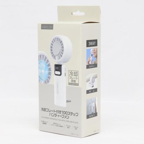 コンビファン　白 ヒロ・コーポレーション HDL-2123 冷却プレート付 3WAYハンディー