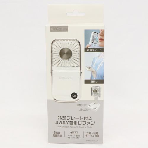 ヒロ・コーポレーション HDL-4547 4WAY首掛けファン 冷却プレート付