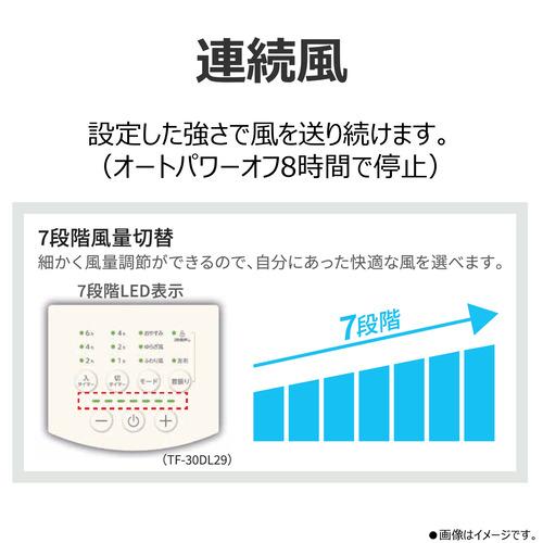 東芝 TF-30DL29 リビング扇風機 DCモーター搭載 7枚羽根 タイマー機能