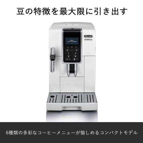 デロンギ ECAM35035W ディナミカ コンパクト全自動コーヒーマシン｜yamada-denki｜03