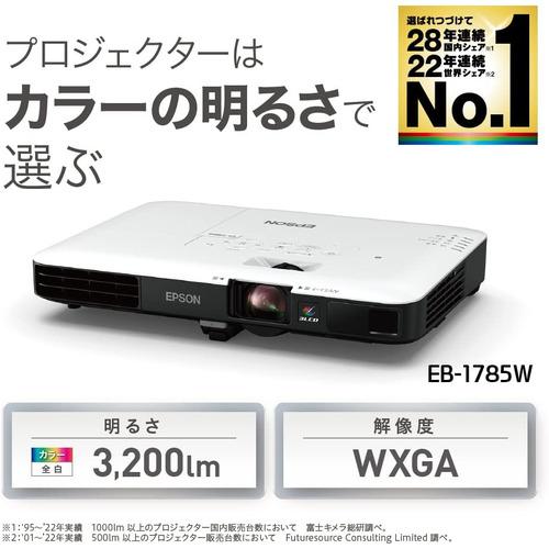 エプソン EB-1785W ビジネスプロジェクター モバイルモデル 3200lm 