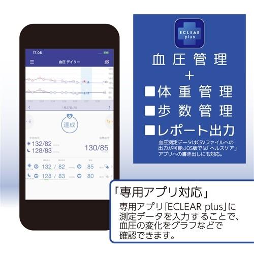 【推奨品】エレコム HCM-AS01WH エクリア上腕式血圧計 ホワイト WH｜yamada-denki｜07