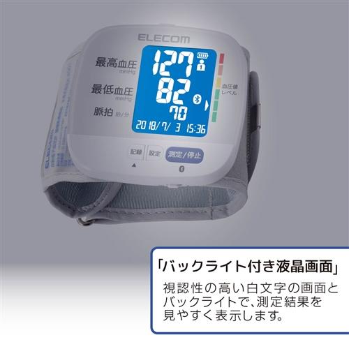 【推奨品】エレコム HCM-WS01BTWH エクリア手首式血圧計 Bluetooth対応 ホワイト WH｜yamada-denki｜05