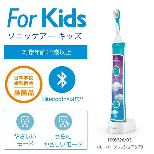 フィリップス HX632206 ソニッケアーキッズ sonicare ソニッケアー アクア_5