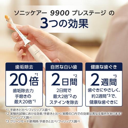 フィリップス HX999221 ソニッケアー9900プレステージ sonicare