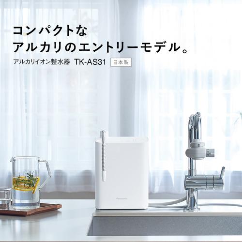 パナソニック TK-AS31-W アルカリイオン整水器 ホワイト パナソニック TK-AS31-W アルカリイオン整水器 ホワイト