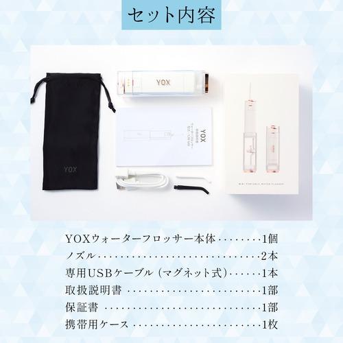 YOX YJW-600B 口腔洗浄器 YOXウォーターフロッサー6 72ml ブラック YJW600Bの画像