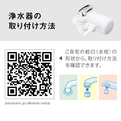 パナソニック TK-CJ14-W 浄水器 ホワイト TKCJ14W : ヤマダデンキ