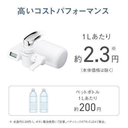 パナソニック TK-CJ24-W 浄水器 ホワイト TKCJ24W パナソニック TK-CJ24-W 浄水器 ホワイト TKCJ24W