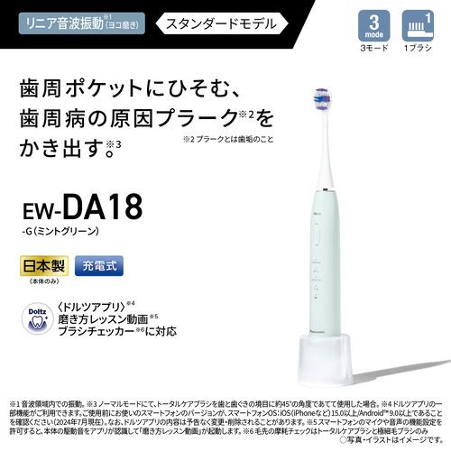パナソニック EW-DA18-G 音波振動ハブラシ ドルツ リニア音波振動で