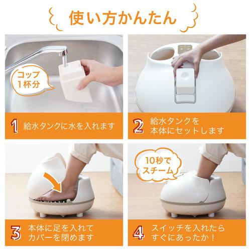 THANKO STMFTBHWH ホットスチームフットバス 「足だけサウナ