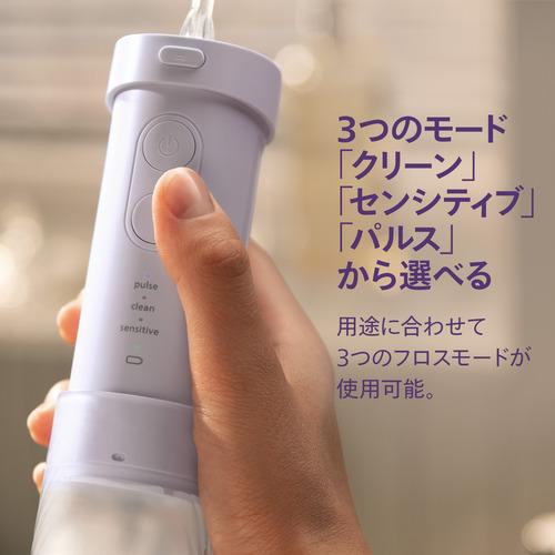 フィリップス HX3333／23 ソニッケアー コンパクトフロッサー 1000 IPX7 防水 折りたたみ式タンク付属 ライトパープルの画像