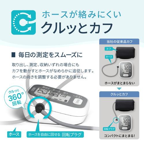 シチズン CHUN390C 上腕式血圧計 クルッとカフ搭載 Bluetooth対応 測定