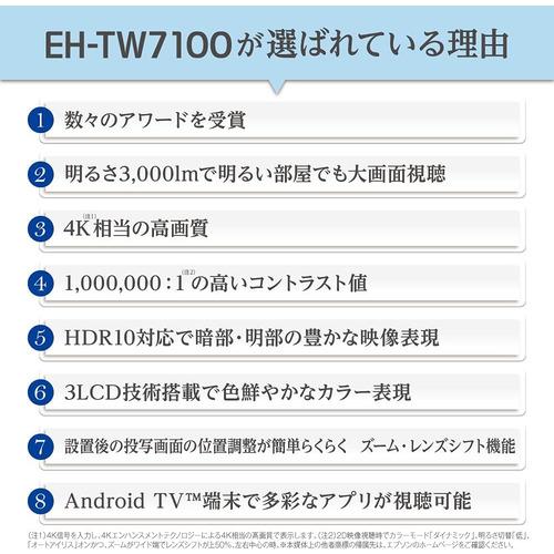 エプソン EH-TW7100 ホームプロジェクター ｄｒｅａｍｉｏ ホワイト EHTW7100_2