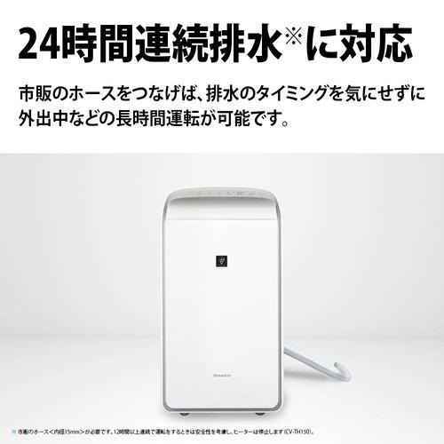 シャープ 除湿機 ハイブリッド式タンク容量3.6L CV-TH150 ホワイト系 シャープ 除湿機 ハイブリッド式 タンク容量3.6L プラズマクラスター