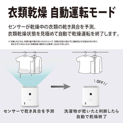 シャープ 除湿機 デシカント式 タンク容量1.5L プラズマクラスター