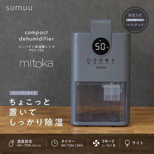 マクロス 除湿機 ペルチェ式 タンク容量0.9L ポータブル MEH-188