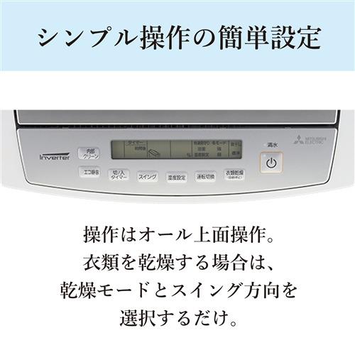 三菱電機 MJ-PV250ZX-W 衣類乾燥除湿機 除湿能力：24.5L／日 タンク