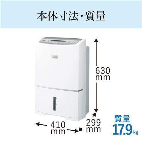 三菱電機 MJ-PV250ZX-W 衣類乾燥除湿機 除湿能力：24.5L／日 タンク