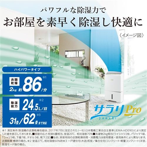 三菱電機 MJ-PV250ZX-W 衣類乾燥除湿機 除湿能力：24.5L／日 タンク