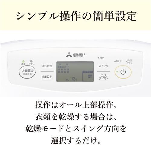 三菱電機 MJ-P180ZX-W 衣類乾燥除湿機 除湿能力：15.5L（50Hz）／18L