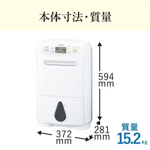 三菱電機 MJ-P180ZX-W 衣類乾燥除湿機 除湿能力：15.5L（50Hz）／18L