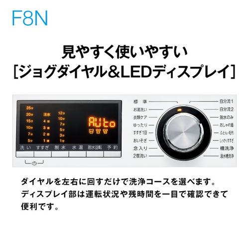 【無料長期保証】AQUA AQW-F8N(W) ドラム式全自動洗濯機 8kg ホワイト AQWF8N(W)｜yamada-denki｜04