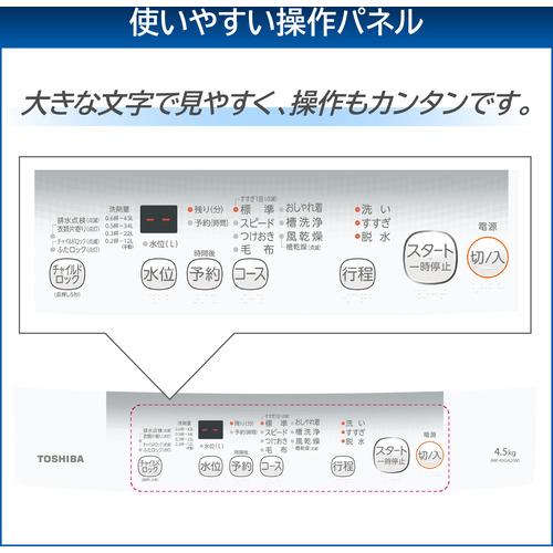 東芝 AW-45GA2(W) 全自動洗濯機 4.5kg ピュアホワイト AW45GA2(W)｜yamada-denki｜07