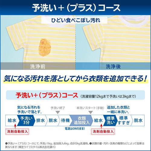 無料長期保証】東芝 洗濯乾燥機 洗濯12.0kg 乾燥6.0kg 幅63.7cm