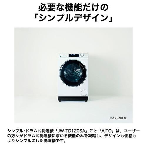 ハイアール JW-TD120SA-W ドラム式洗濯機 AITO 洗濯12kg 乾燥 ハイアール JW-TD120SA-W ドラム式洗濯機 AITO 洗濯12kg 乾燥