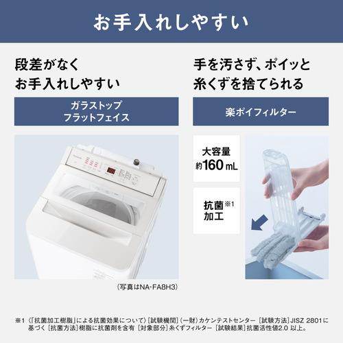 パナソニック NA-FA7H3-C 縦型全自動洗濯機 洗濯7.0kg・乾燥2.0 パナソニック NA-FA7H3-C 縦型全自動洗濯機 洗濯7.0kg・乾燥2.0