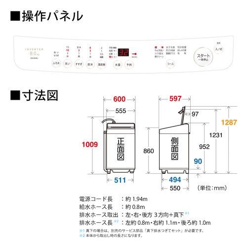 シャープ ES-GV8J-N インバーター全自動 縦型洗濯機 8kg シャープ ES-GV8J-N インバーター全自動 縦型洗濯機 8kg