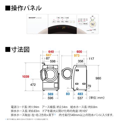 シャープ ESS7K ドラム式洗濯乾燥機 左開き 洗濯:7.0kg 乾燥:3.5 シャープ ESS7K ドラム式洗濯乾燥機 左開き 洗濯:7.0kg 乾燥:3.5