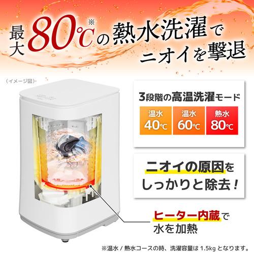 THANKO MHTWSHSWH タテ型温水／熱水洗濯機 ニオイウォッシュ 上開き