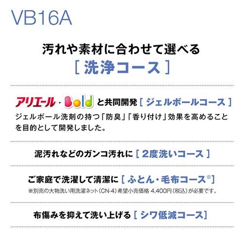 アクア 全自動洗濯機 洗濯16.0kg 簡易乾燥 幅67.1cm 自動投入 大容量16kgタイプ スピンバブル洗浄 AQW-VB16A(S) シルバー系の画像