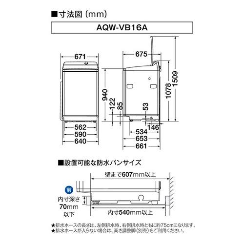 アクア 全自動洗濯機 洗濯16.0kg 簡易乾燥 幅67.1cm 自動投入 大容量16kgタイプ スピンバブル洗浄 AQW-VB16A(S) シルバー系の画像