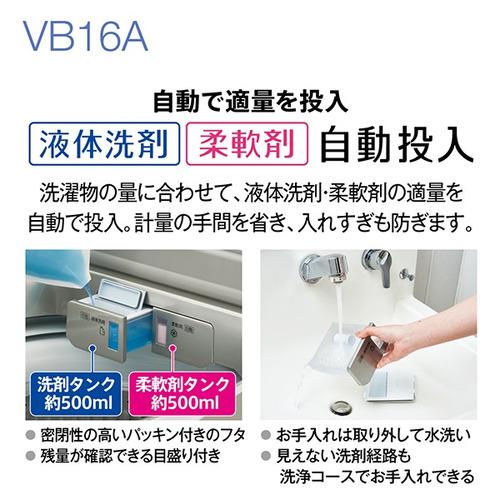 アクア 全自動洗濯機 洗濯16.0kg 簡易乾燥 幅67.1cm 自動投入 大容量16kgタイプ スピンバブル洗浄 AQW-VB16A(S) シルバー系の画像