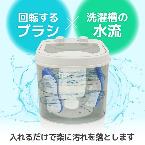 THANKO CSWM24SJU 靴専用ミニ洗濯機 「靴洗いま専科3」 上開き 洗濯
