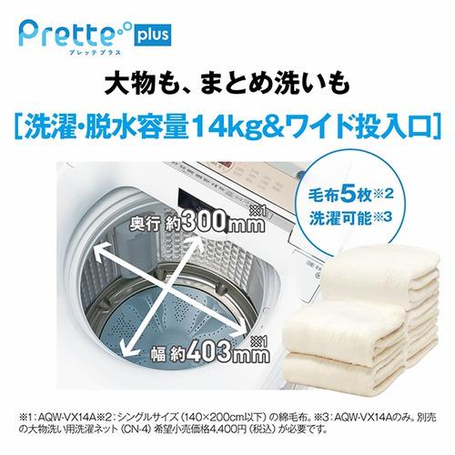 AQUA AQW-VX14A(K) 全自動洗濯機 上開き 洗濯14kg 乾燥3.5kg 簡易乾燥 シルキーブラックの画像
