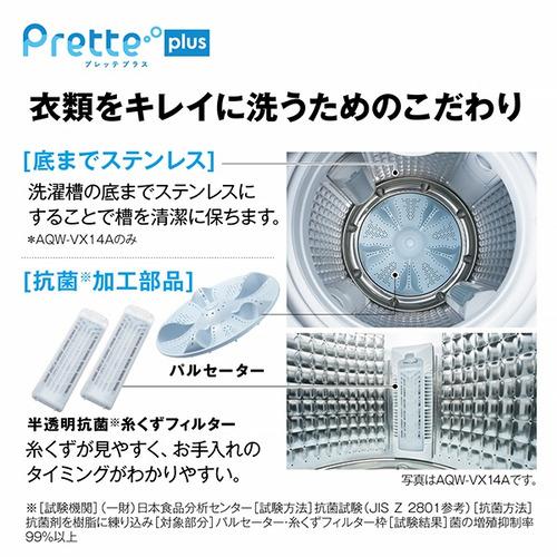 AQUA AQW-VX14A(K) 全自動洗濯機 上開き 洗濯14kg 乾燥3.5kg 簡易乾燥 シルキーブラックの画像