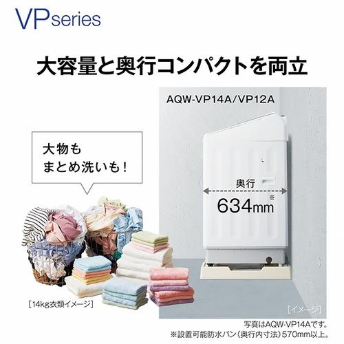 AQUA AQW-VP12A(W) 全自動洗濯機 上開き 洗濯12kg 乾燥3.5kg 簡易乾燥 ホワイトの画像