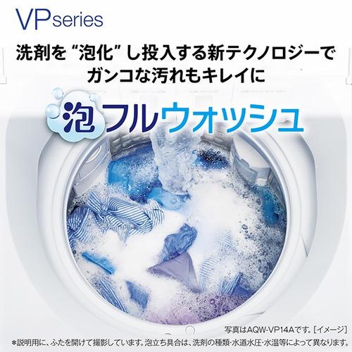 AQUA AQW-VP8A(W) 全自動洗濯機 上開き 洗濯8kg 乾燥3.0kg 簡易乾燥