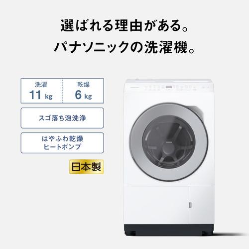 無料長期保証】パナソニック ドラム洗濯機 洗濯11.0kg 乾燥6.0kg 幅