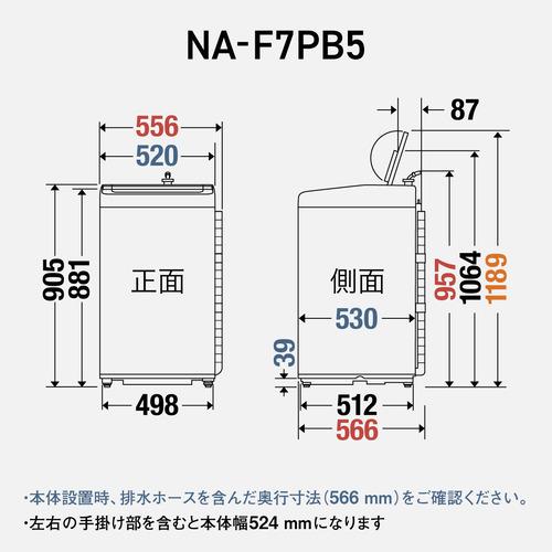 パナソニック 全自動洗濯機 洗濯：7.0kg 幅55.6cm ビッグウェーブ洗浄